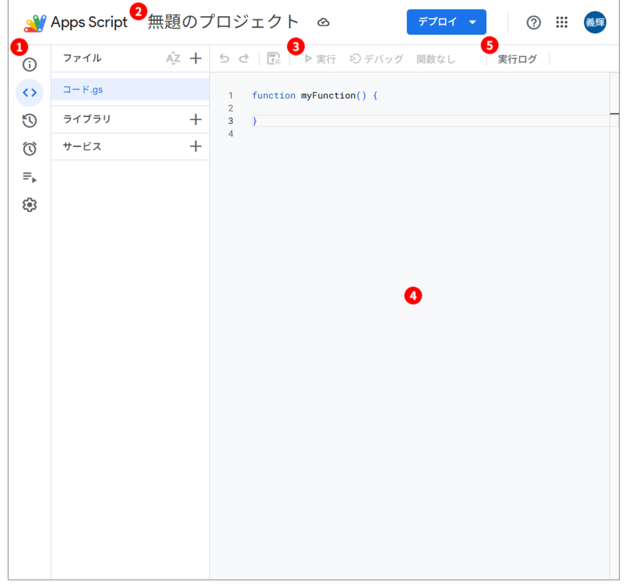 Apps Scriptエディタの画面