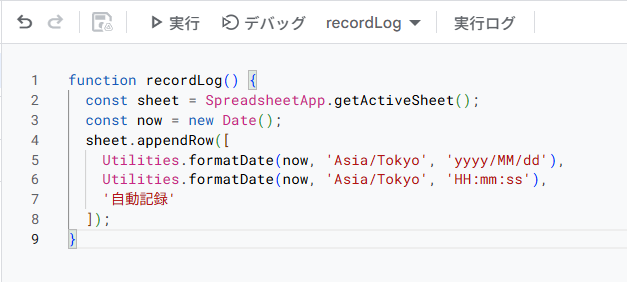 Apps Scriptエディタで recordLog 関数を実行する画面