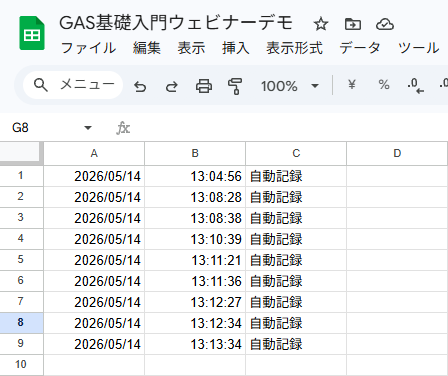 日時ログがスプシに自動で溜まっている様子